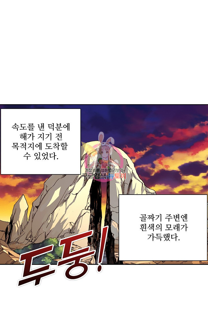 기초 만렙 김대찬 99화 - 웹툰 이미지 1