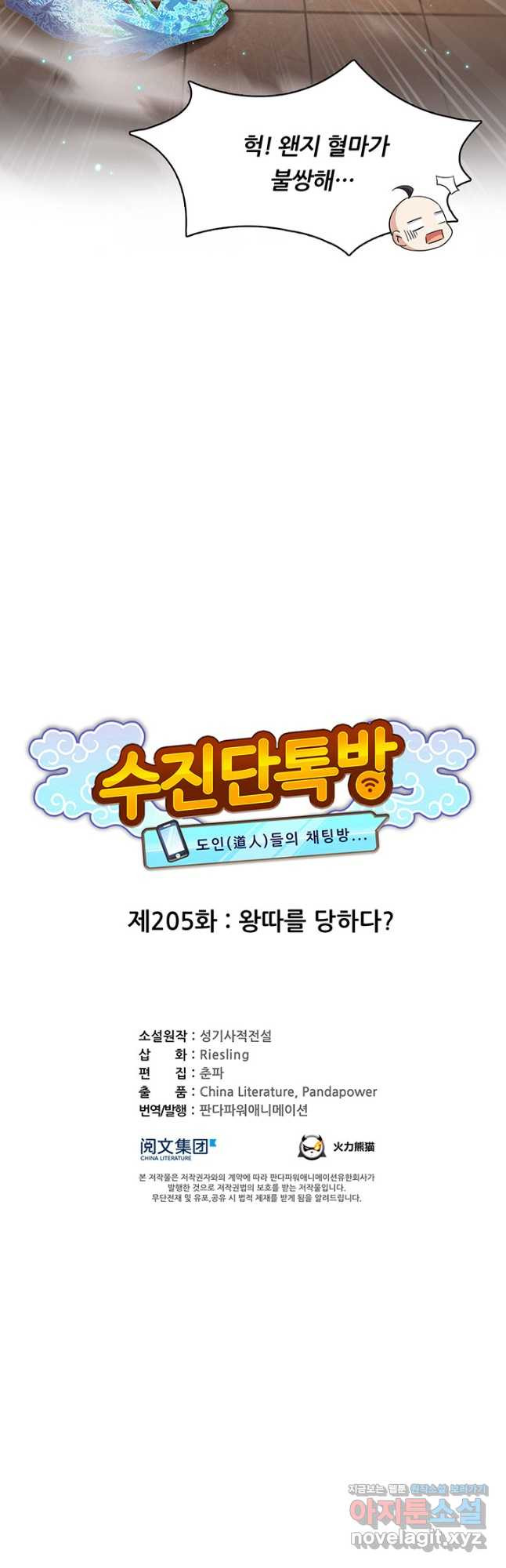 수진단톡방 205화 - 웹툰 이미지 14