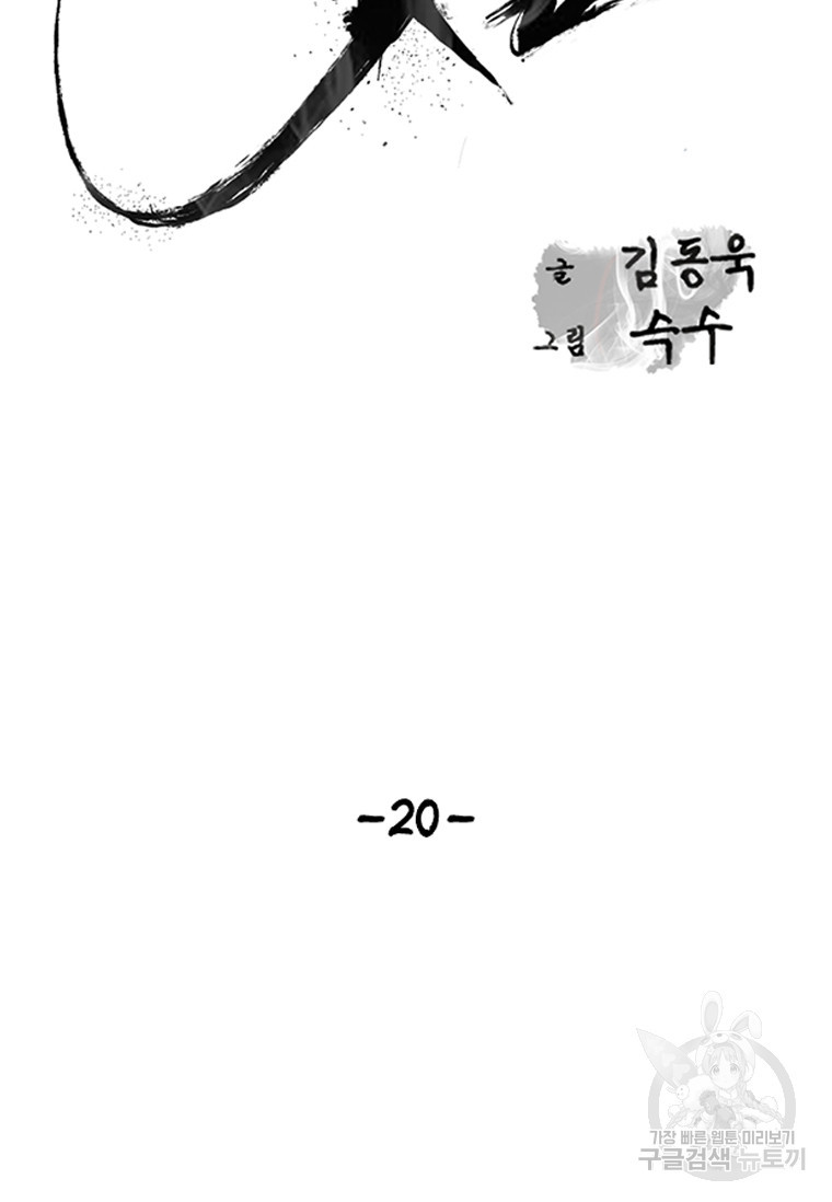 웃음 20화 - 웹툰 이미지 38