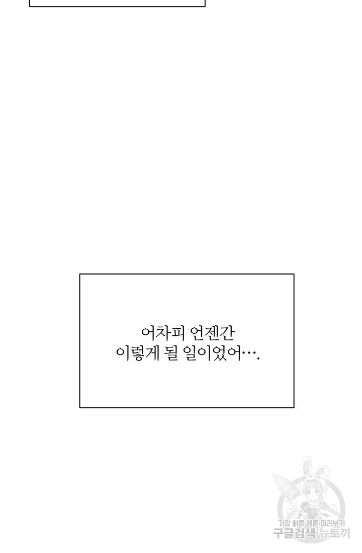 상사의 본색 38화 - 웹툰 이미지 28