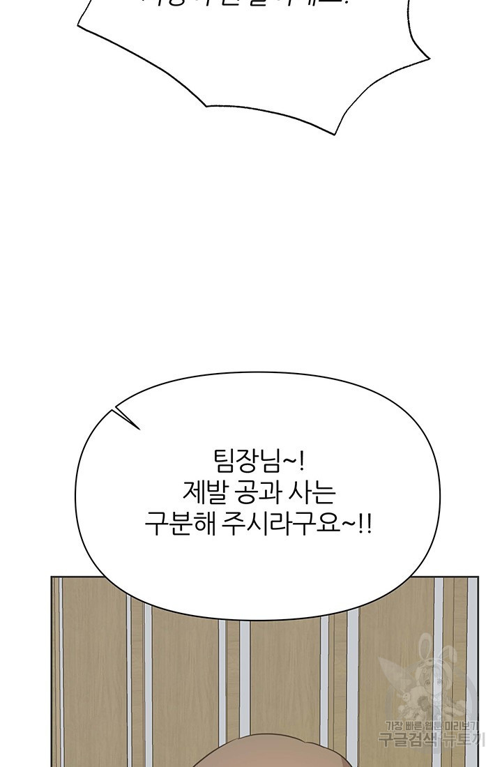 상사의 본색 38화 - 웹툰 이미지 81