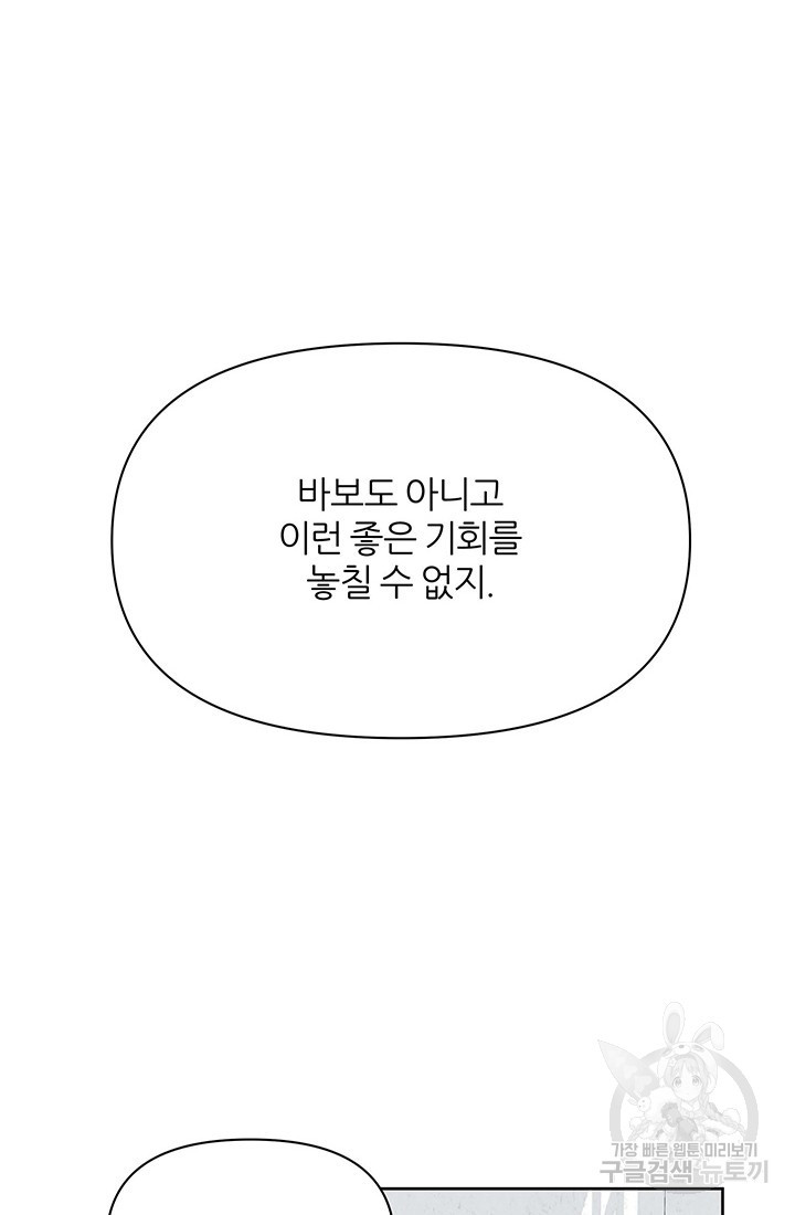 상사의 본색 38화 - 웹툰 이미지 105