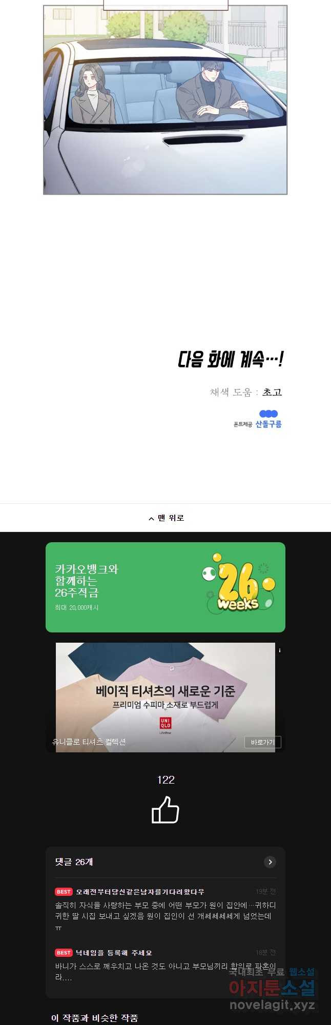 바니와 오빠들 171화 - 웹툰 이미지 36