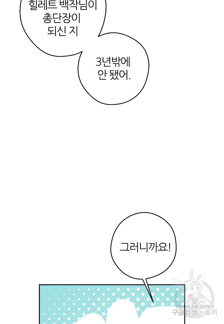 우선 남동생부터 숨기자 67화 - 웹툰 이미지 14