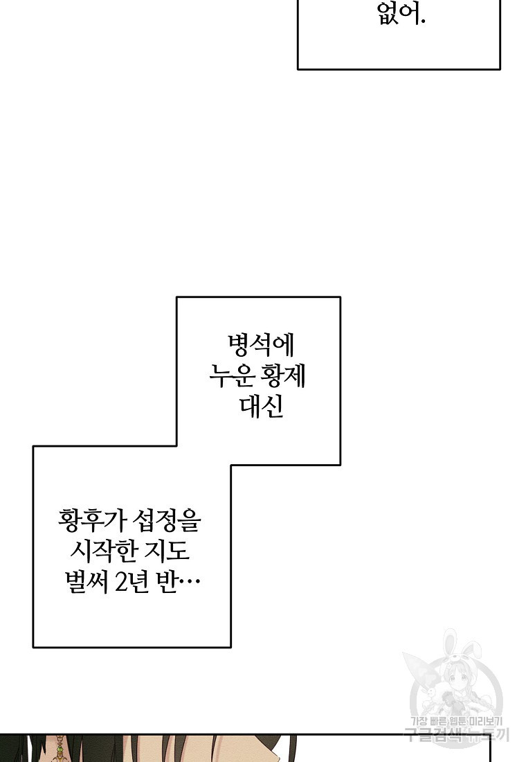 우선 남동생부터 숨기자 67화 - 웹툰 이미지 67