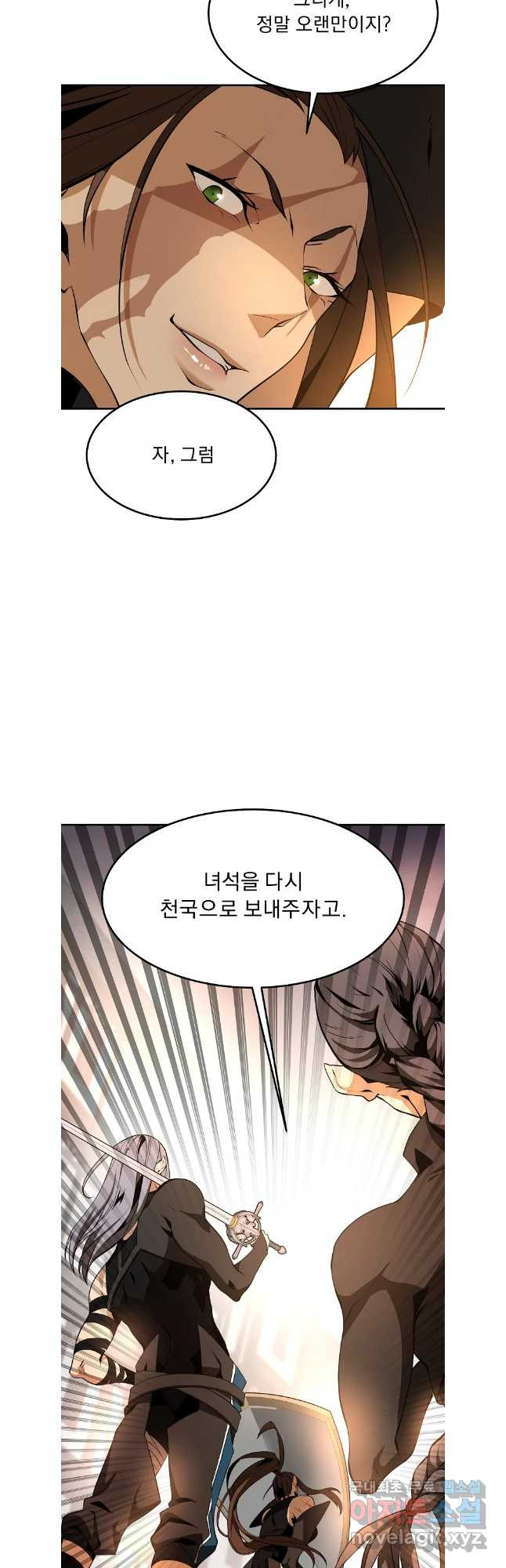 메시아 - 신들의 종말 26화 - 웹툰 이미지 4