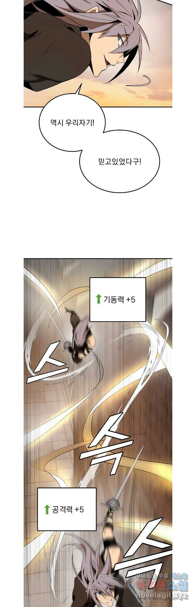 메시아 - 신들의 종말 26화 - 웹툰 이미지 24