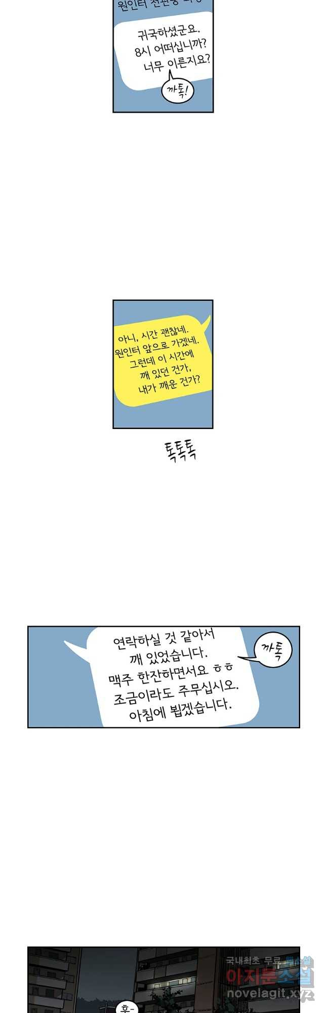 미생 part2 제183수 - 웹툰 이미지 4