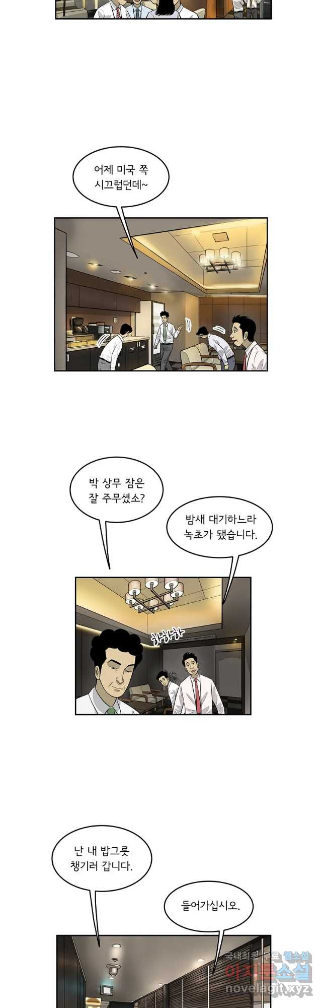 미생 part2 제183수 - 웹툰 이미지 6