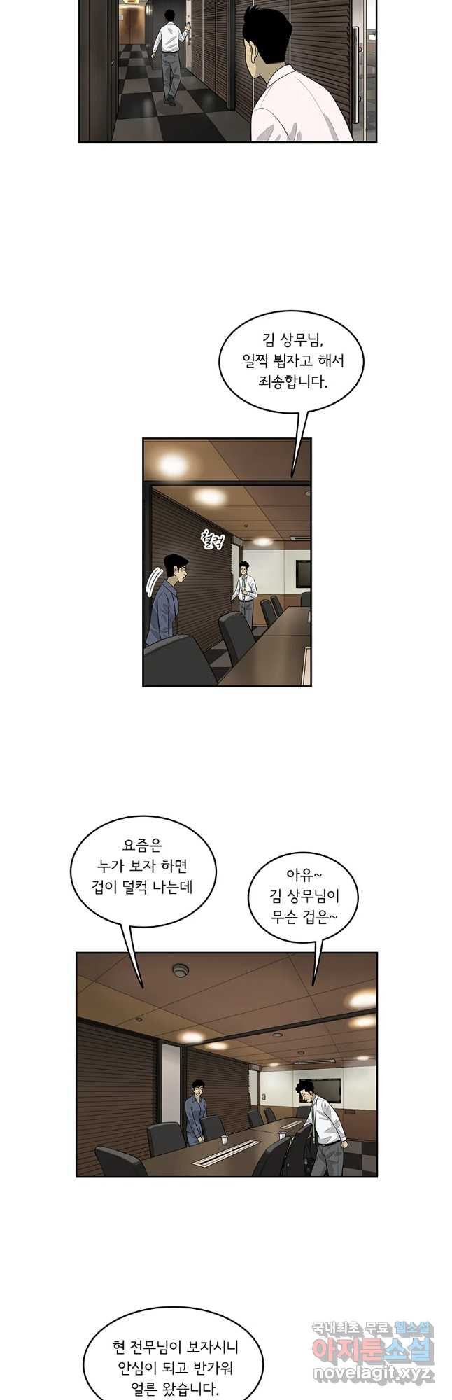 미생 part2 제183수 - 웹툰 이미지 7