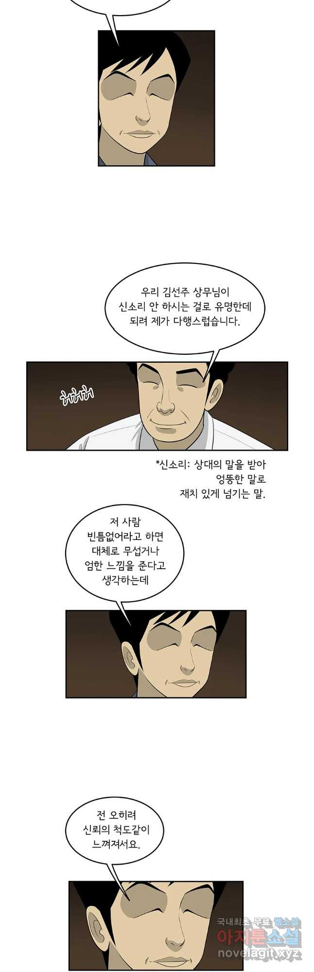 미생 part2 제183수 - 웹툰 이미지 8