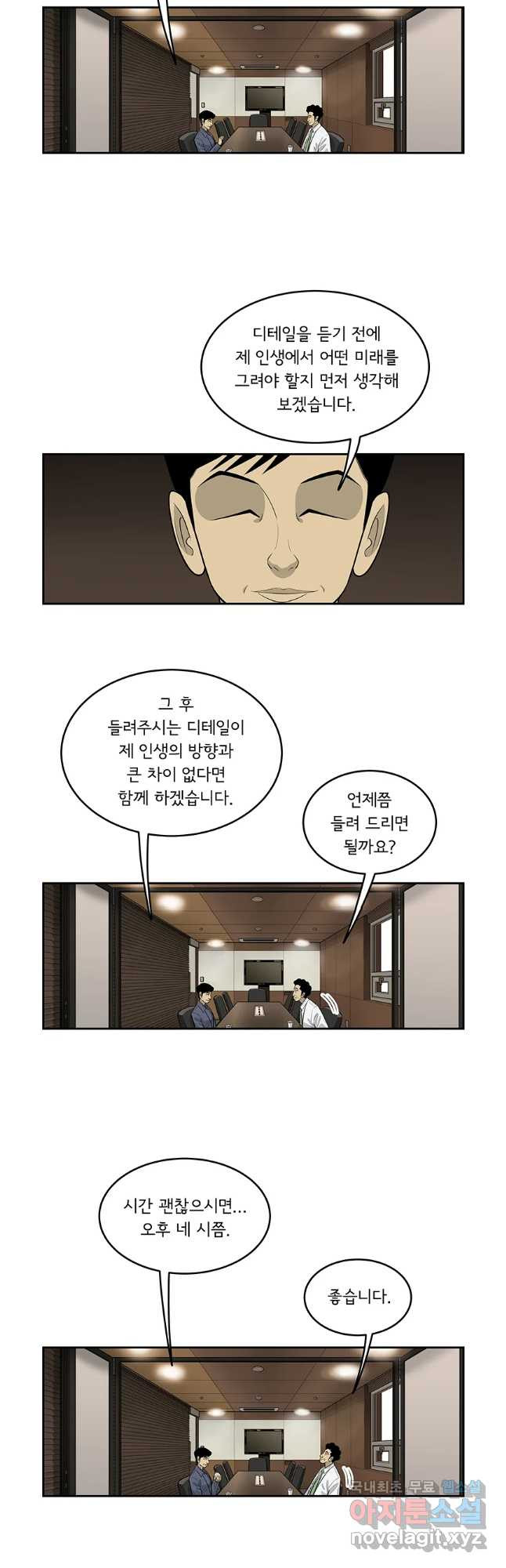 미생 part2 제183수 - 웹툰 이미지 11