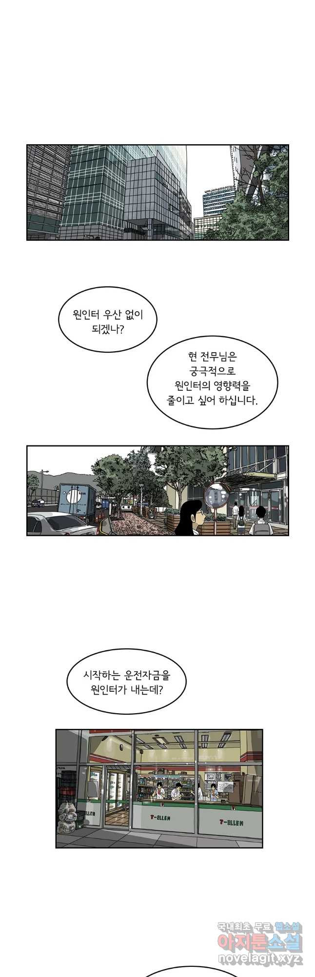 미생 part2 제183수 - 웹툰 이미지 12