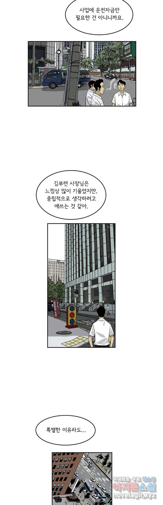 미생 part2 제183수 - 웹툰 이미지 13