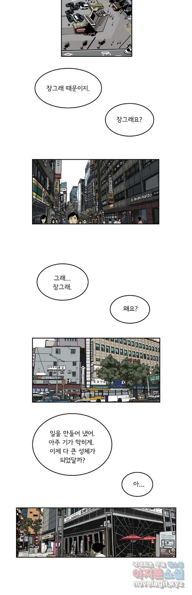 미생 part2 제183수 - 웹툰 이미지 14