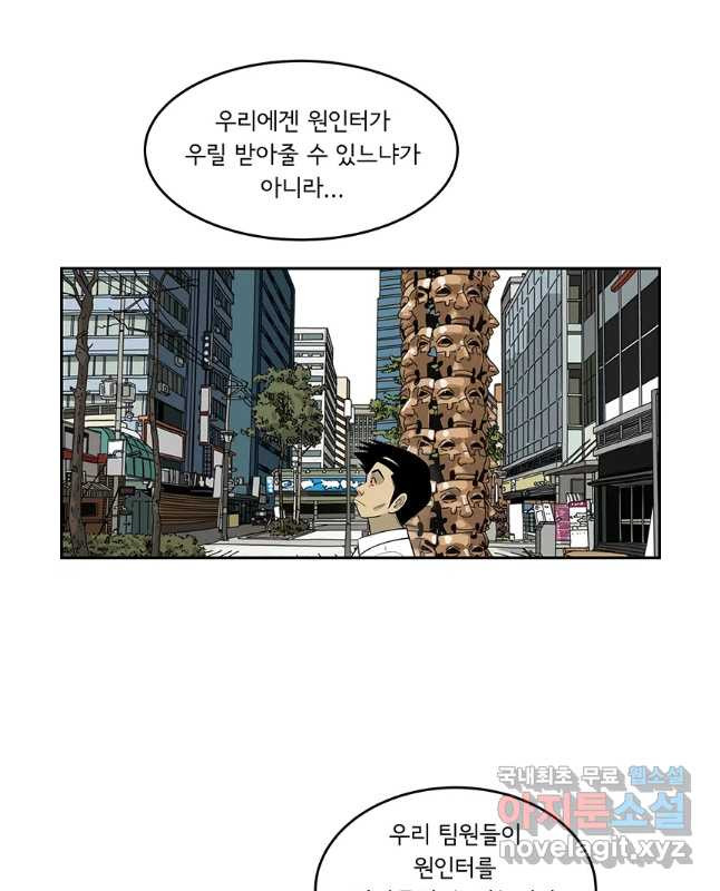 미생 part2 제183수 - 웹툰 이미지 15