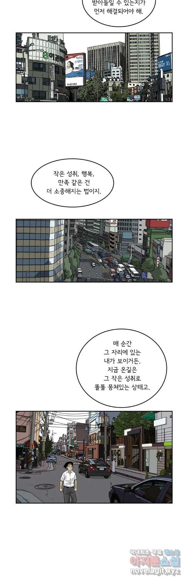 미생 part2 제183수 - 웹툰 이미지 16