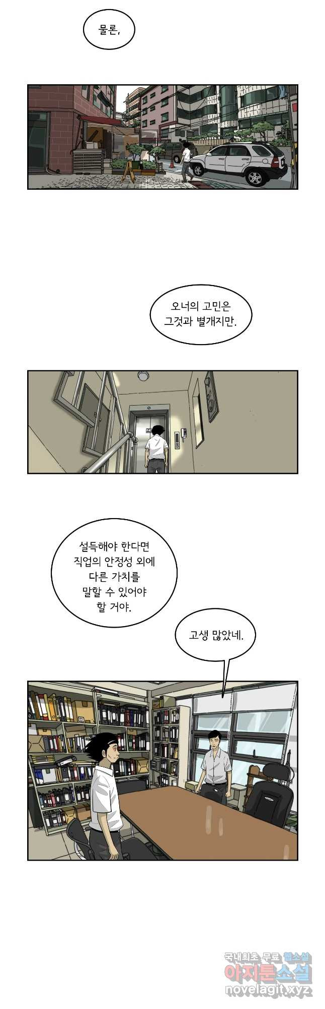 미생 part2 제183수 - 웹툰 이미지 17