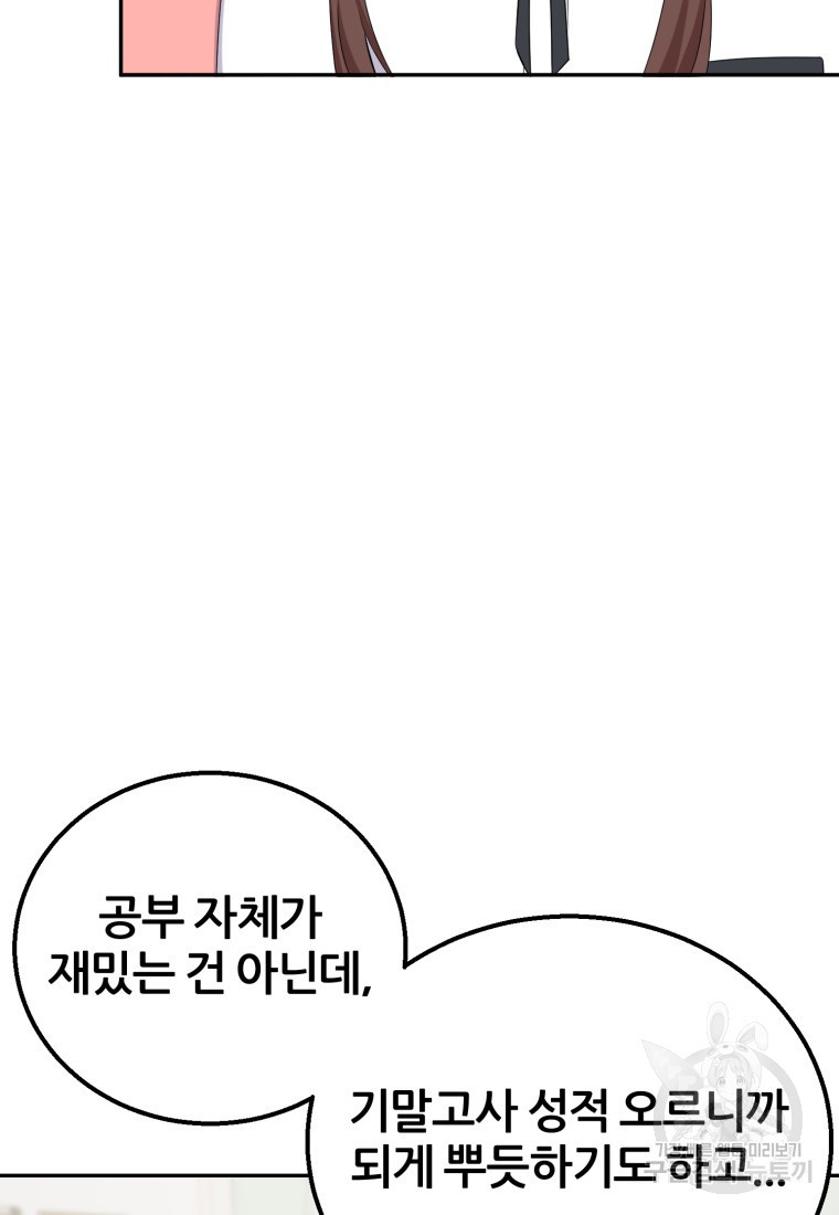 대치동 클래스 25화 - 웹툰 이미지 9