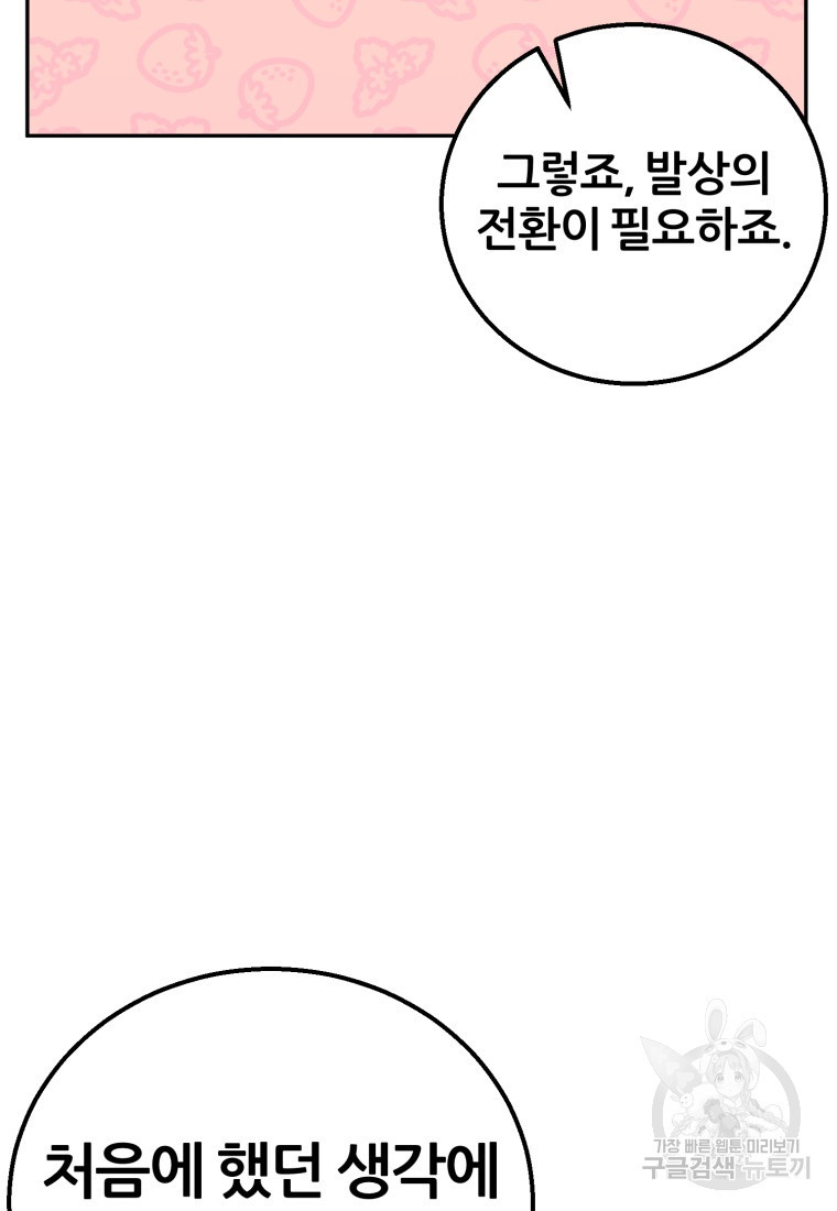 대치동 클래스 25화 - 웹툰 이미지 26