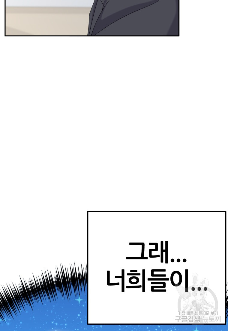 대치동 클래스 25화 - 웹툰 이미지 31