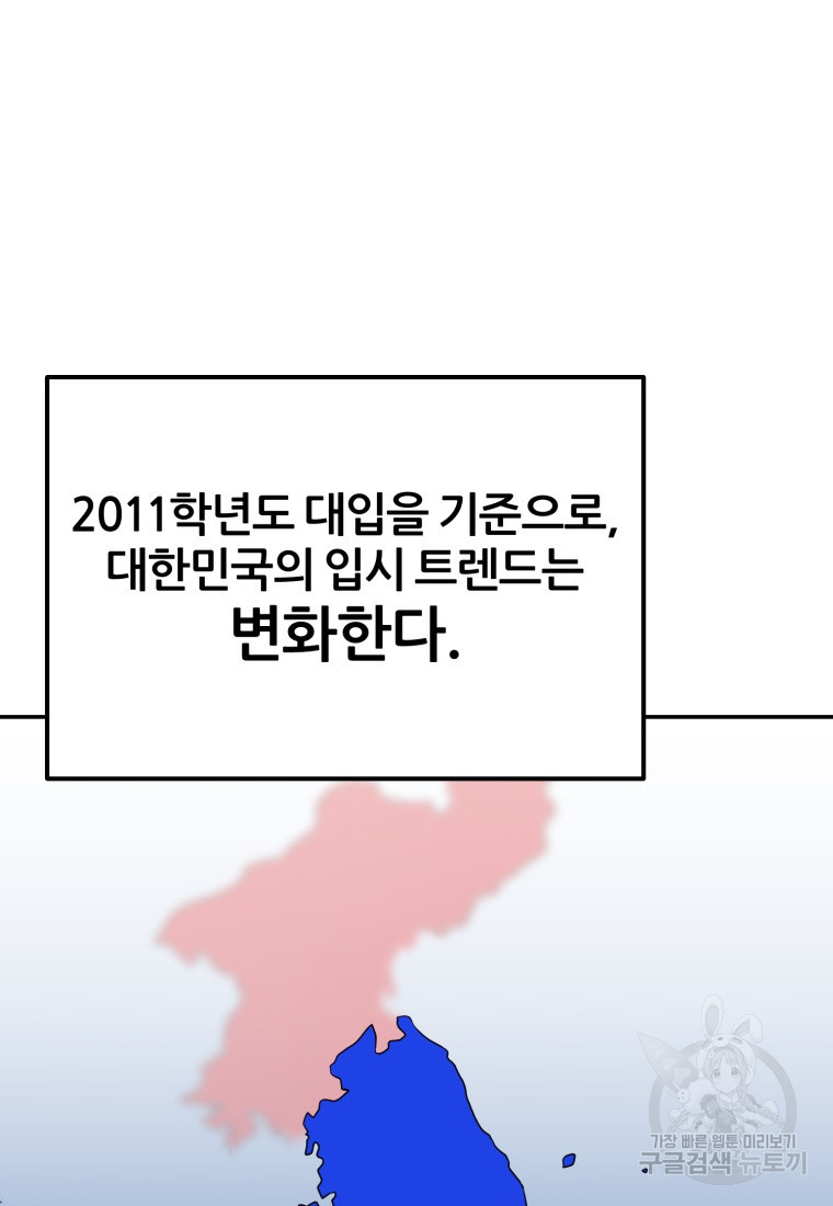 대치동 클래스 25화 - 웹툰 이미지 47