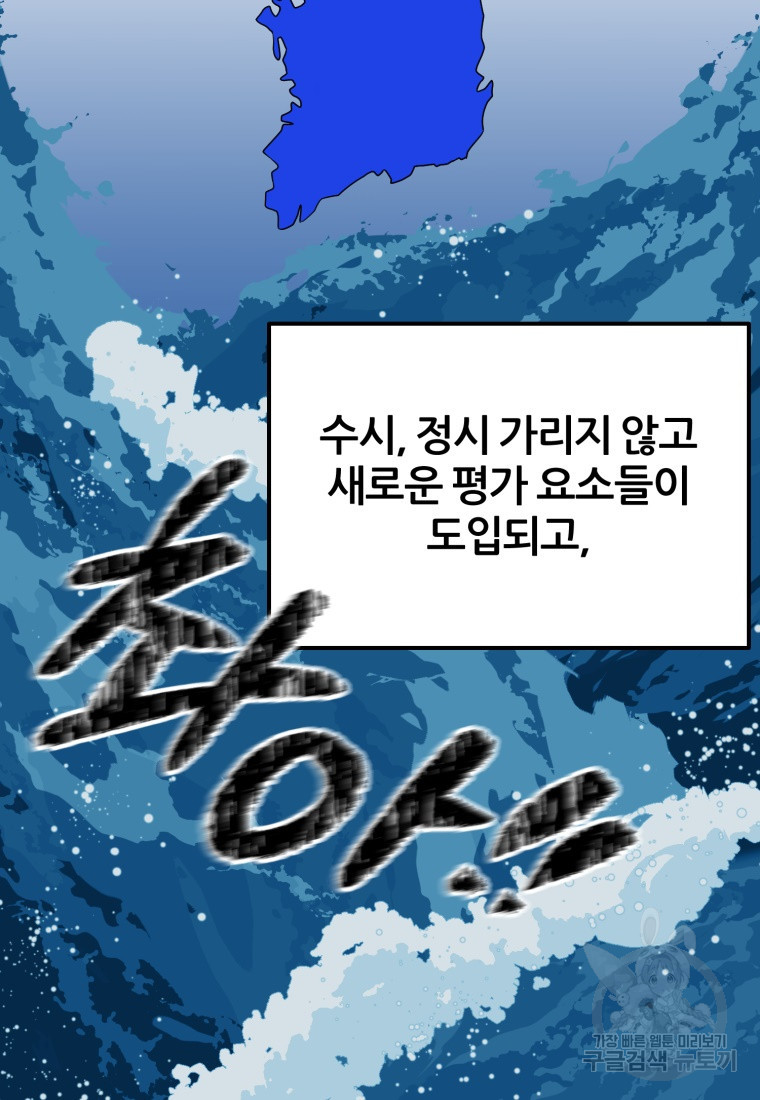 대치동 클래스 25화 - 웹툰 이미지 48