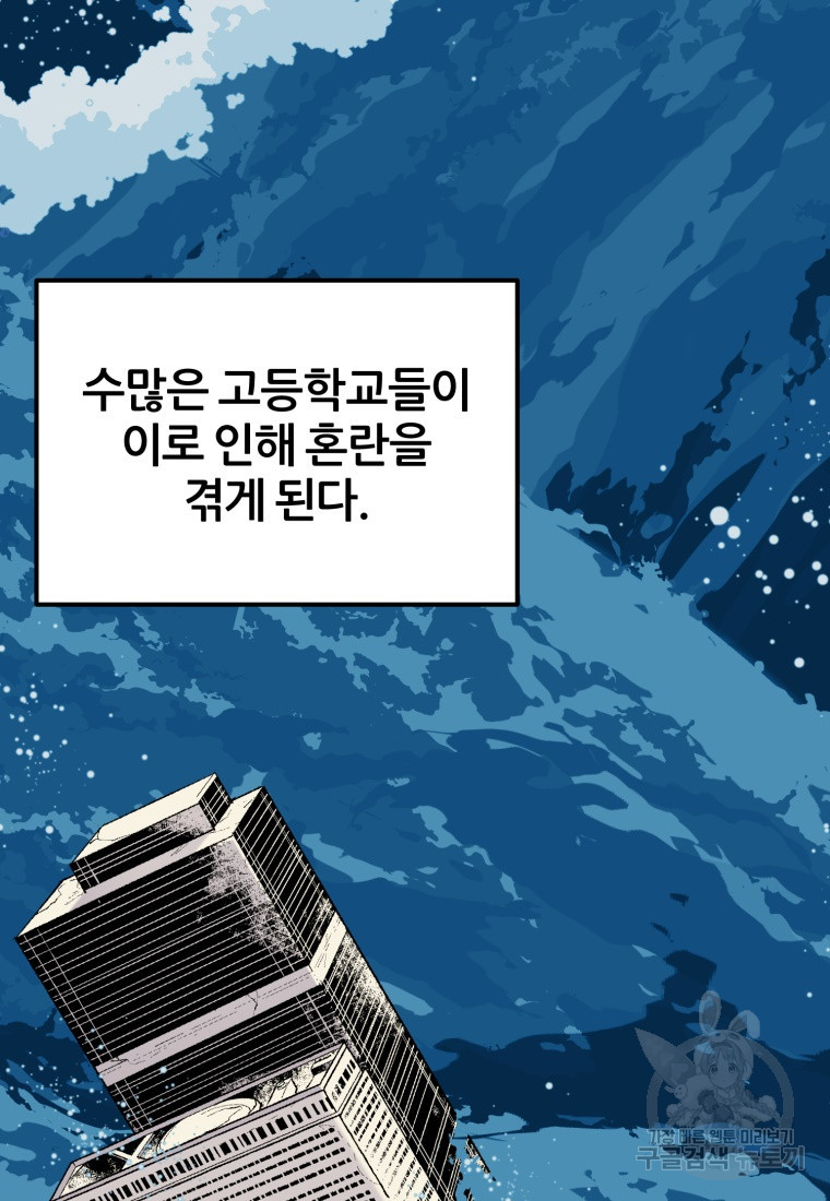 대치동 클래스 25화 - 웹툰 이미지 49