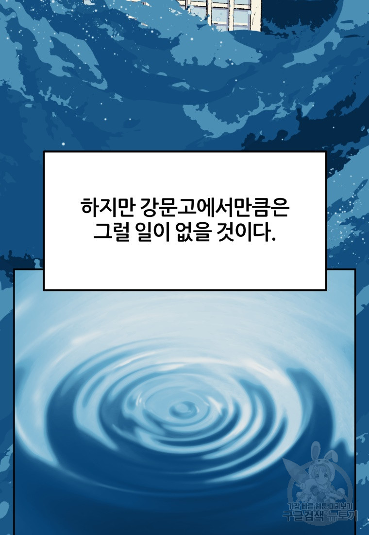 대치동 클래스 25화 - 웹툰 이미지 51