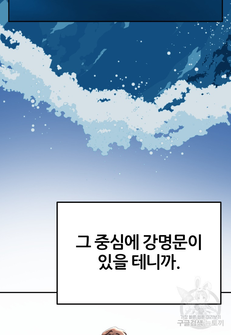 대치동 클래스 25화 - 웹툰 이미지 52