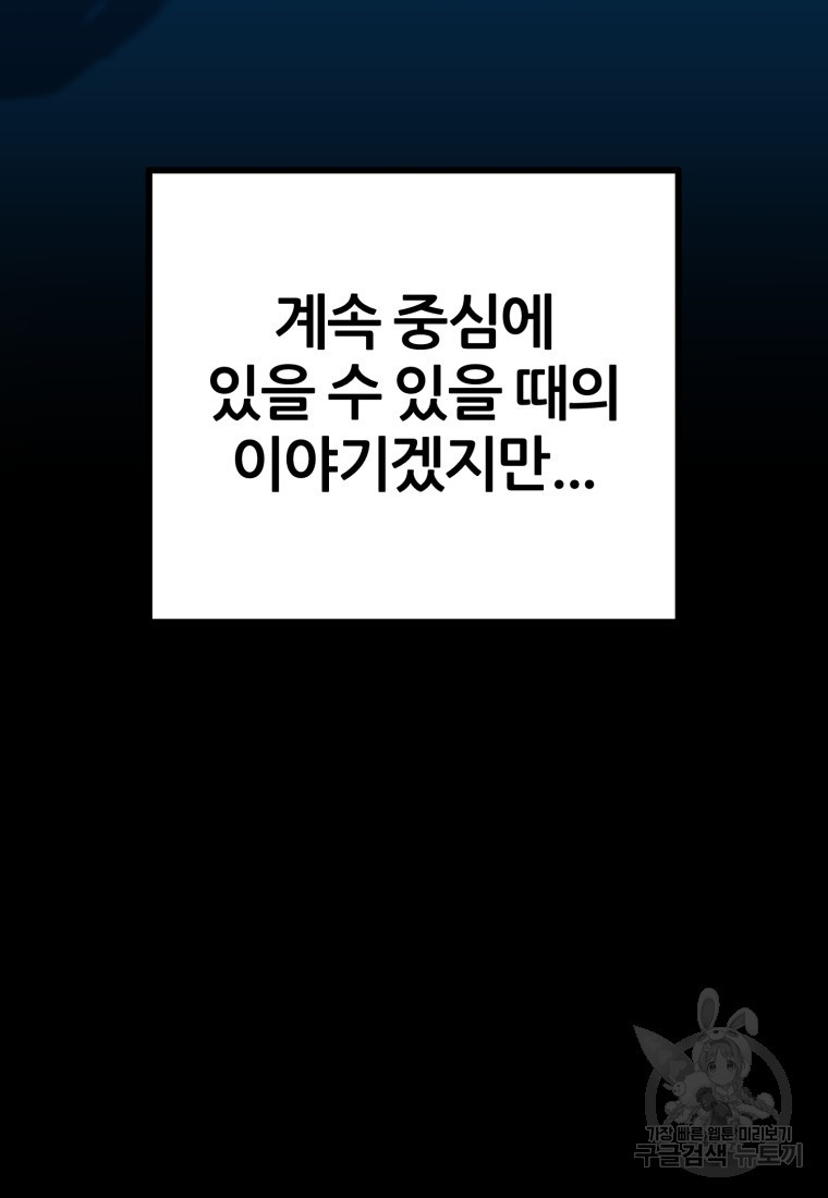 대치동 클래스 25화 - 웹툰 이미지 54