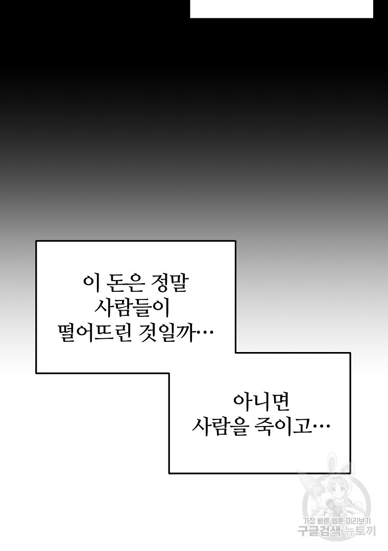 하수도 23화 - 웹툰 이미지 39