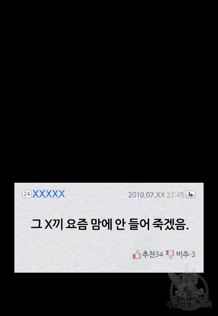 대치동 클래스 25화 - 웹툰 이미지 57