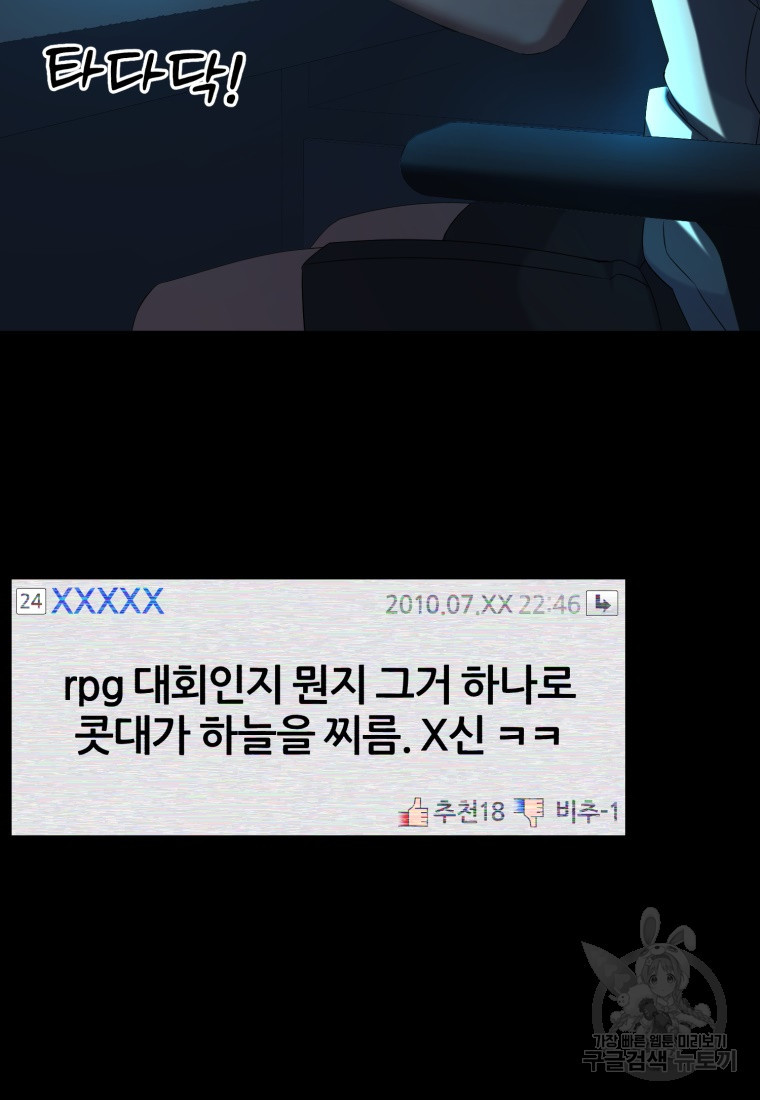 대치동 클래스 25화 - 웹툰 이미지 59