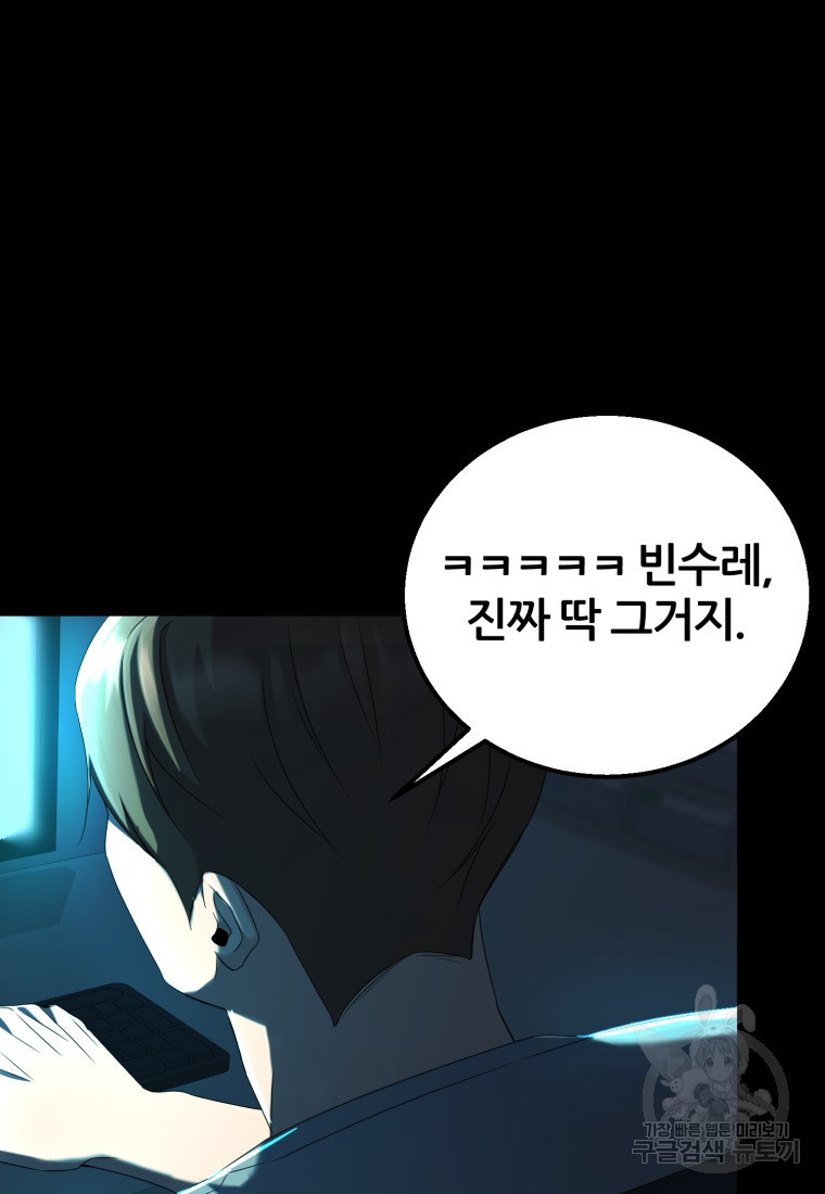 대치동 클래스 25화 - 웹툰 이미지 62