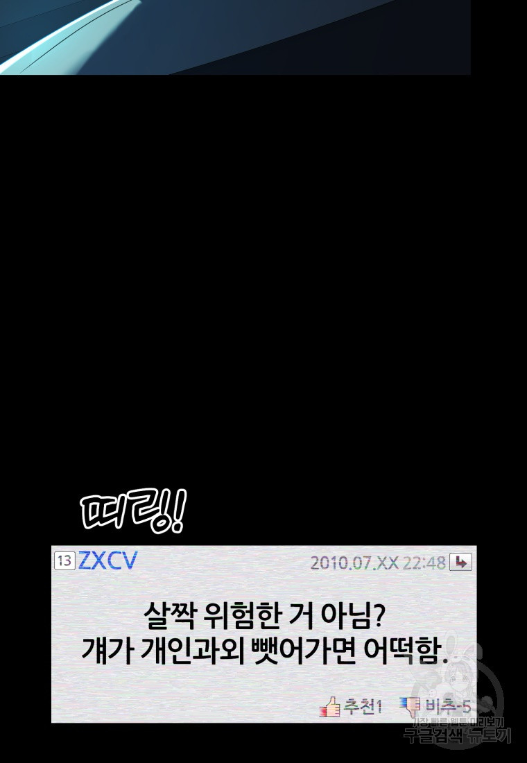 대치동 클래스 25화 - 웹툰 이미지 63