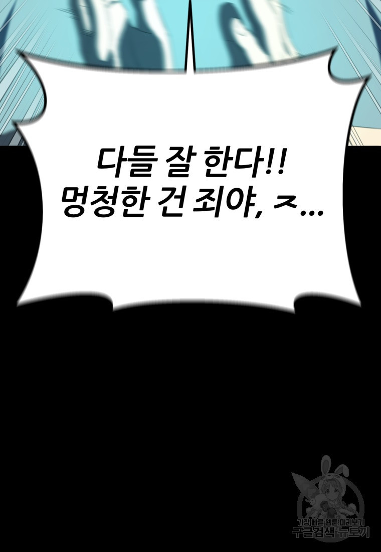 대치동 클래스 25화 - 웹툰 이미지 69