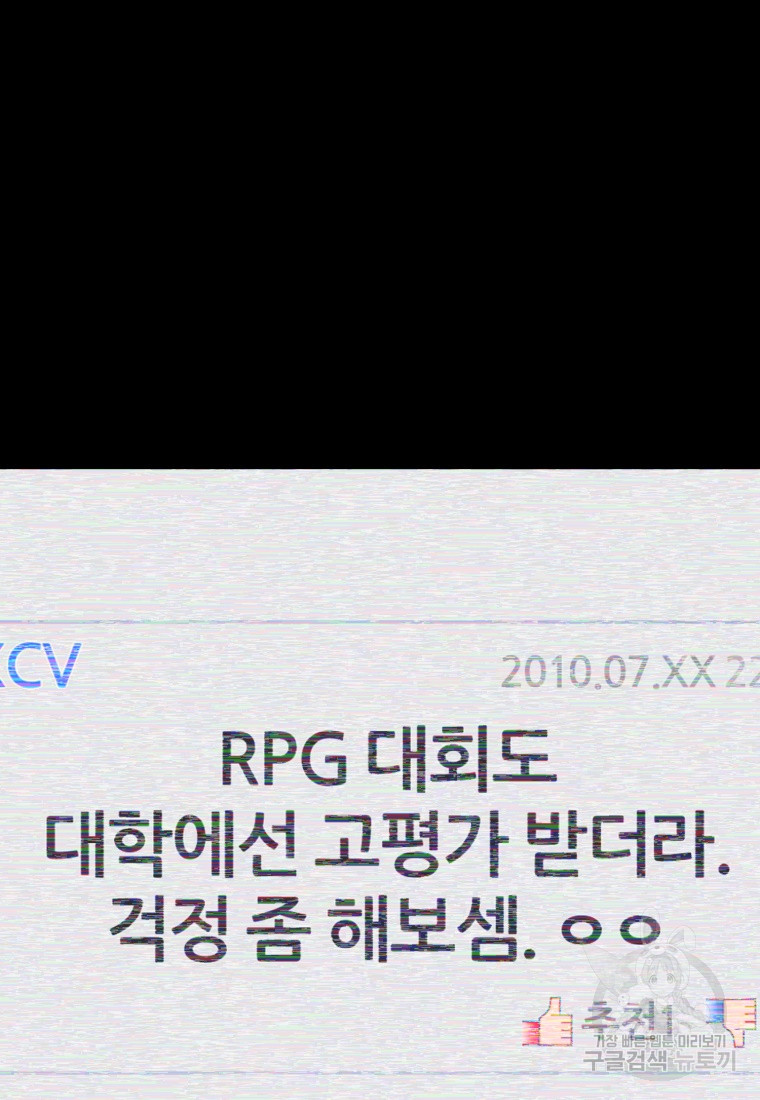 대치동 클래스 25화 - 웹툰 이미지 71