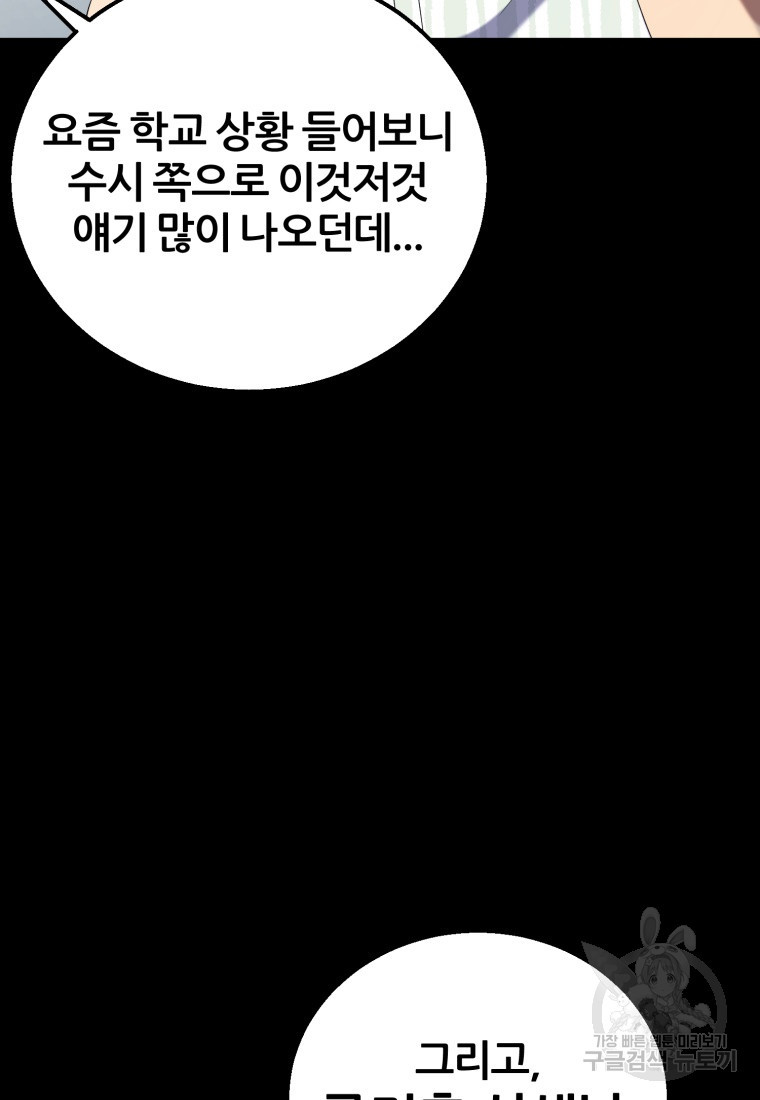 대치동 클래스 25화 - 웹툰 이미지 83