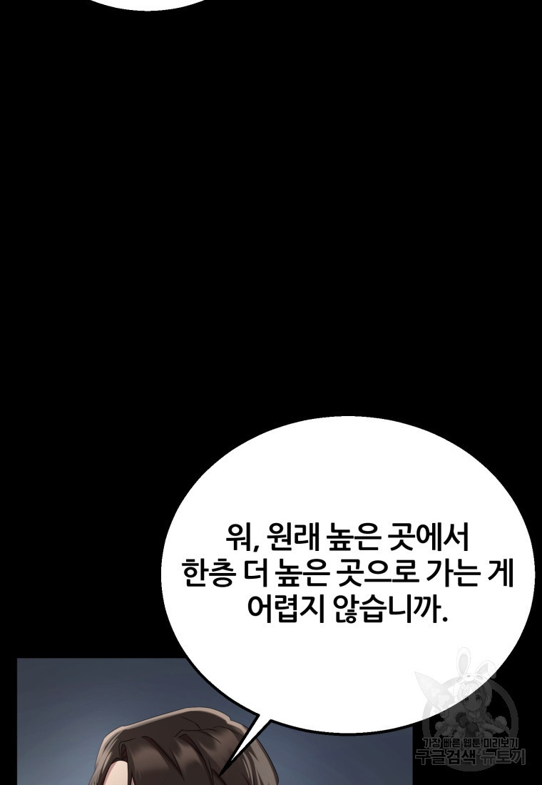 대치동 클래스 25화 - 웹툰 이미지 85