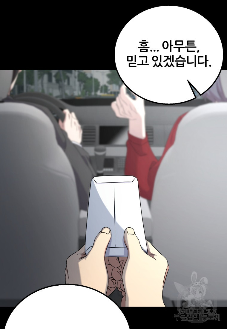 대치동 클래스 25화 - 웹툰 이미지 88