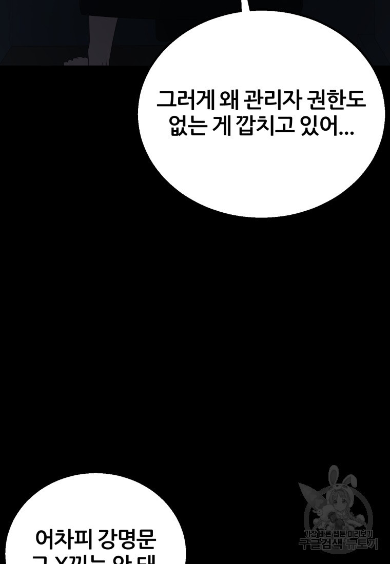 대치동 클래스 25화 - 웹툰 이미지 97