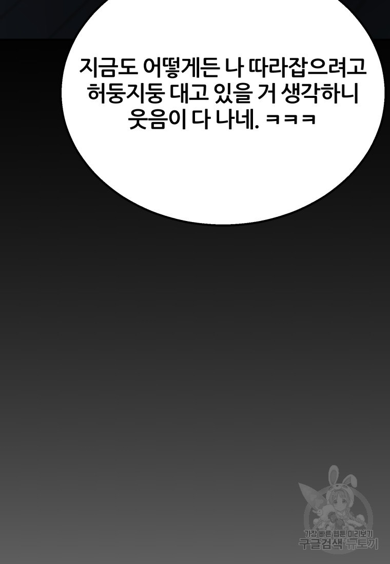 대치동 클래스 25화 - 웹툰 이미지 99