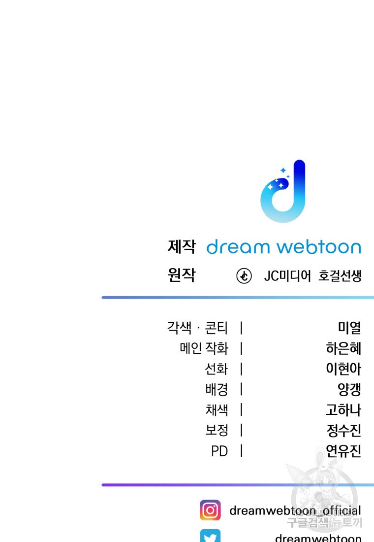 대치동 클래스 25화 - 웹툰 이미지 115