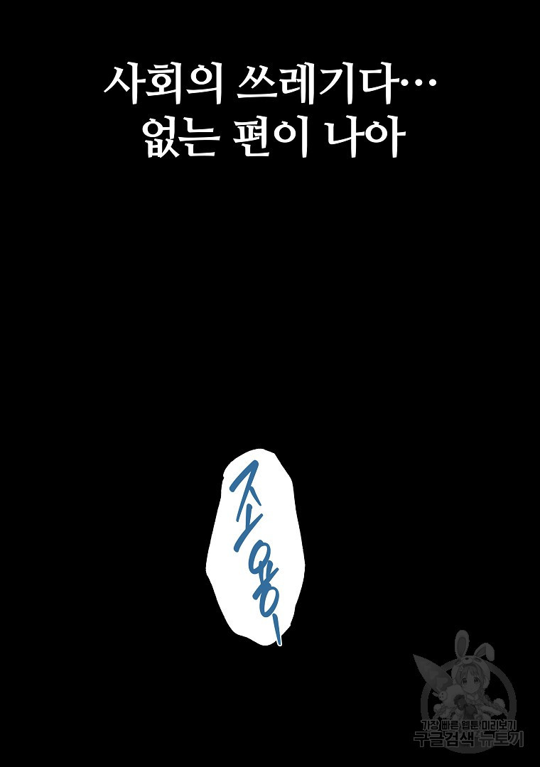 하수도 23화 - 웹툰 이미지 160