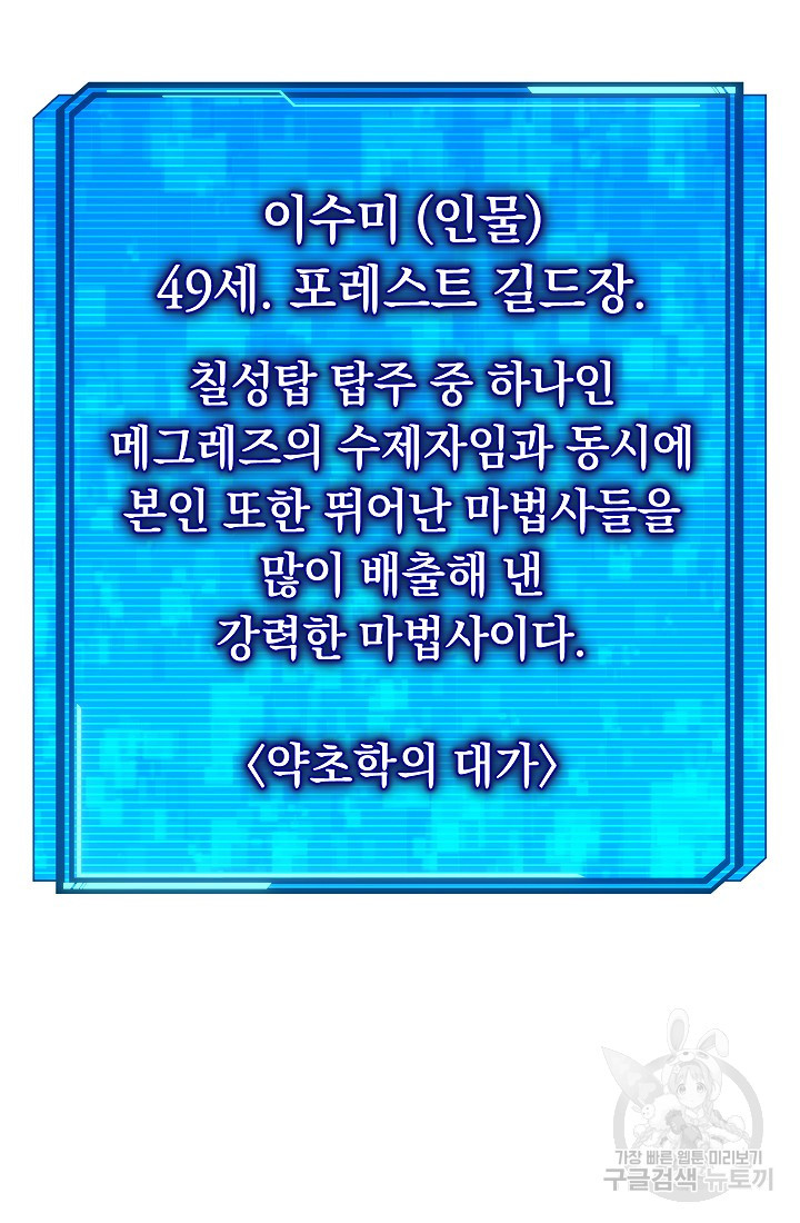 신이 쓰는 웹소설 25화 - 웹툰 이미지 7