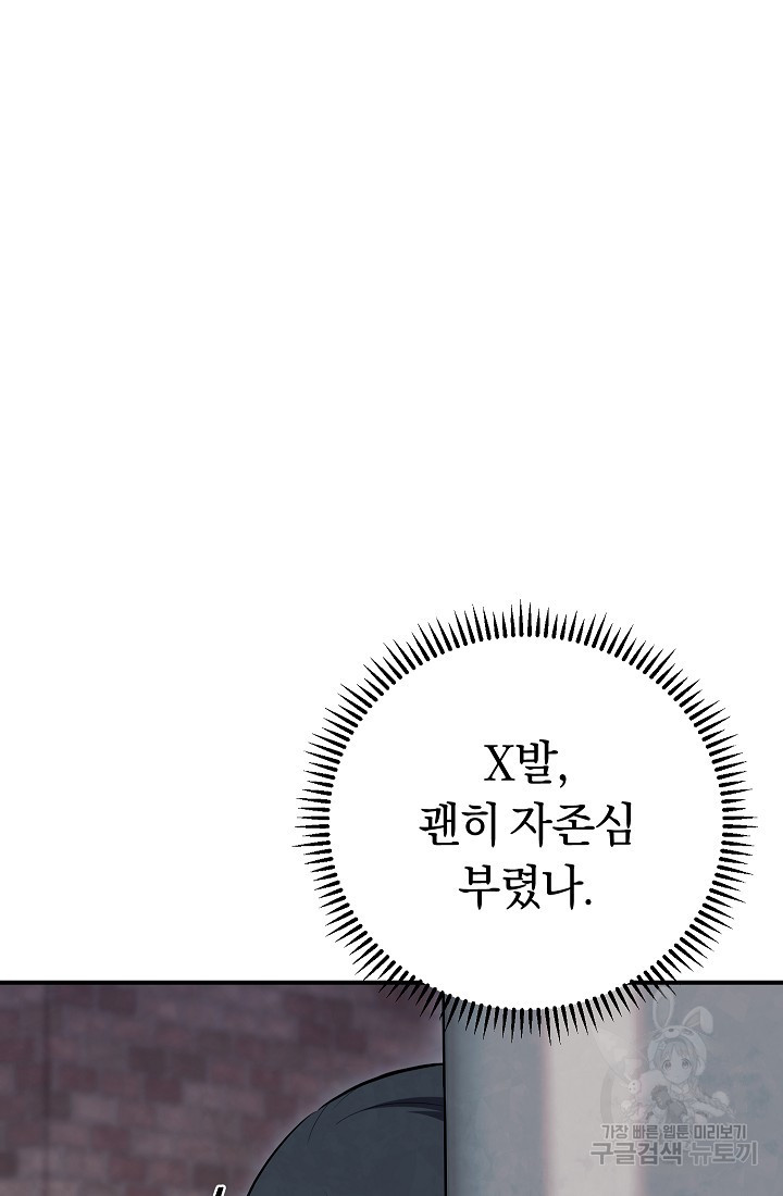 신이 쓰는 웹소설 25화 - 웹툰 이미지 25