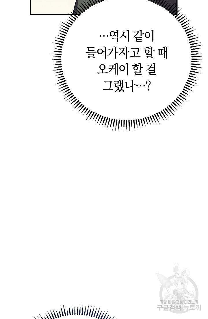 신이 쓰는 웹소설 25화 - 웹툰 이미지 29