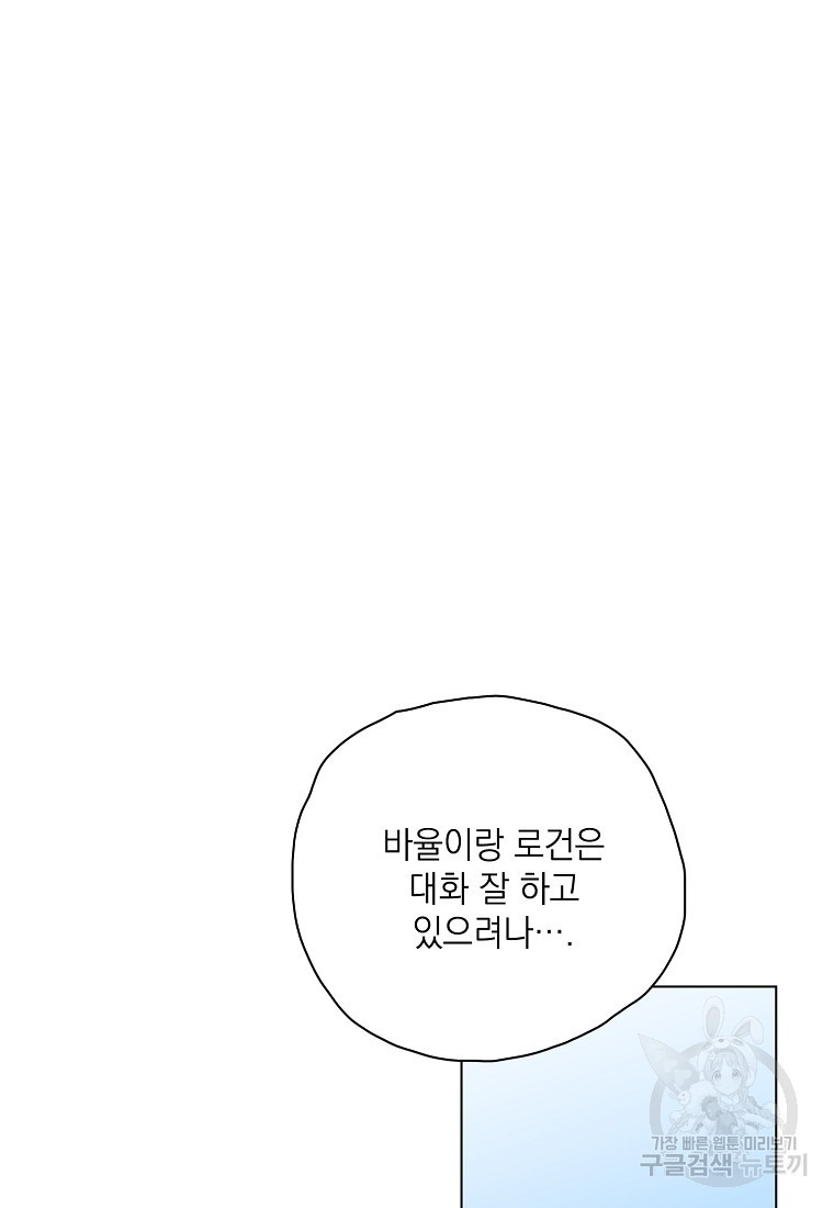 정령의 펜던트 204화 - 웹툰 이미지 89