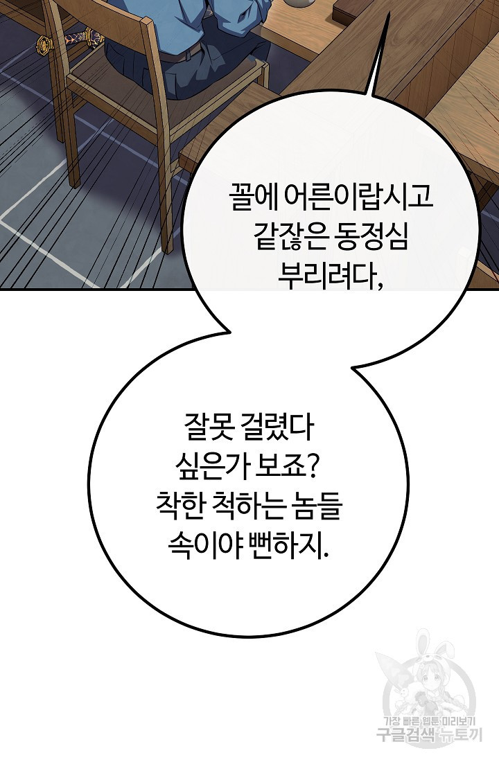 신이 쓰는 웹소설 25화 - 웹툰 이미지 61